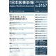 日本医事新報 2023年 2/25号 [雑誌]