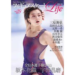 フィギュアスケートLife Vol.29　(扶桑社ムック) [ムックその他]