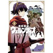 異剣戦記ヴェルンディオ<４>(裏少年サンデーコミックス) [コミック]