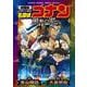 劇場版 名探偵コナン 紺青の拳〔新装〕(少年サンデーコミックス) [コミック]