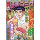 週刊漫画ゴラク 2023年 2/24号 [雑誌]