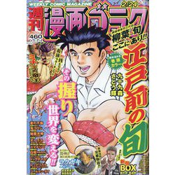 週刊漫画ゴラク 2023年 2/24号 [雑誌]