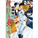僕らはそれを越えてゆく～天彦野球部グラフィティー～<４>(ビッグ コミックス) [コミック]