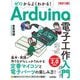 ゼロからよくわかる!Arduinoで電子工作入門ガイド 改訂2版 [単行本]
