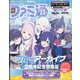 週刊 ファミ通 2023年 2/16号 [雑誌]