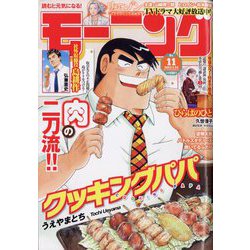 週刊 モーニング 2023年 2/23号 [雑誌]