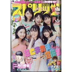 ビッグコミックスピリッツ 2023年 2/20号 [雑誌]