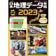 日本地理データ年鑑〈2023〉 [単行本]