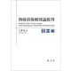 物権債権峻別論批判 [単行本]