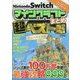 NintendoSwitchマインクラフトまとめ超ベスト盛 [単行本]