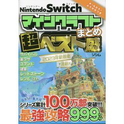 NintendoSwitchマインクラフトまとめ超ベスト盛 [単行本]