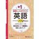中1　基礎からわかりやすく　英語ノート [全集叢書]