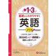 中1～3　基礎からわかりやすく　英語ノート [全集叢書]