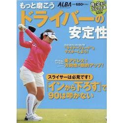 もっと磨こう ドライバーの安定性 [ムックその他]
