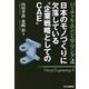 日本のモノづくりに欠落している"企業戦略としてのCAE"(バーチャル・エンジニアリング〈Part4〉) [単行本]