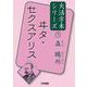 ヰタ・セクスアリス(森鷗外 大活字本シリーズ〈7〉) [単行本]