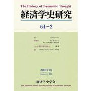 経済学史研究<第64巻2号> [単行本]