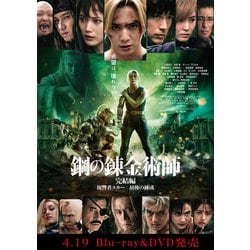 鋼の錬金術師 完結編 復讐者スカー [DVD]