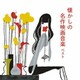 懐かしの名作映画音楽 ベスト (BEST SELECT LIBRARY 決定版)