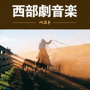 西部劇音楽 ベスト (BEST SELECT LIBRARY 決定版)