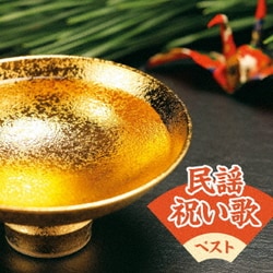 民謡祝い歌 ベスト (BEST SELECT LIBRARY 決定版)