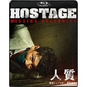 人質 韓国トップスター誘拐事件