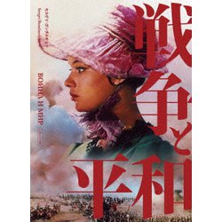 戦争と平和 セルゲイ・ボンダルチュク 4Kレストア [Blu-ray Disc]