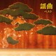 謡曲 ベスト (BEST SELECT LIBRARY 決定版)