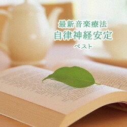 Nature Notes／最新音楽療法 自律神経安定 ベスト (BEST SELECT LIBRARY 決定版)