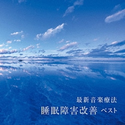 Nature Notes／最新音楽療法 睡眠障害改善 ベスト (BEST SELECT LIBRARY 決定版)