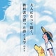 大人になって聞く、教科書で習った詩と文学 ベスト (BEST SELECT LIBRARY 決定版)