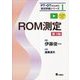 ROM測定 第3版 （PT・OTのための測定評価シリーズ〈1〉） [単行本]