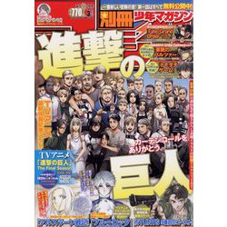 別冊 少年マガジン 2023年 03月号 [雑誌]