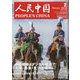 人民中国 2023年 02月号 [雑誌]