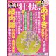 壮快 2023年 04月号 [雑誌]