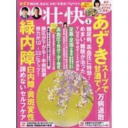 壮快 2023年 04月号 [雑誌]