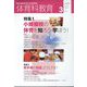 体育科教育 2023年 03月号 [雑誌]