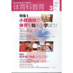 体育科教育 2023年 03月号 [雑誌]