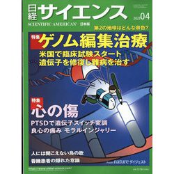 日経サイエンス 2023年 04月号 [雑誌]