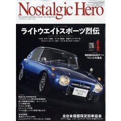 Nostalgic Hero (ノスタルジック ヒーロー) 2023年 04月号 [雑誌]
