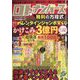 ロト・ナンバーズ勝利の方程式 2023年 04月号 [雑誌]