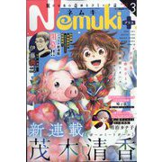 Nemuki + (ネムキプラス) 2023年 03月号 [雑誌]