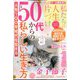 ハニィロマンス 私たちの人生片づけ 2023 SPRING 2023年 03月号 [雑誌]