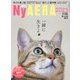 NyAERA (ニャエラ)2023 2023年 2/22号 [雑誌]