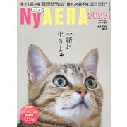 NyAERA (ニャエラ)2023 2023年 2/22号 [雑誌]