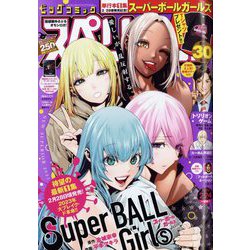 ビッグコミックスペリオール 2023年 2/24号 [雑誌]
