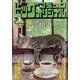 増刊ビッグコミックオリジナル 2023年 3/12号 [雑誌]