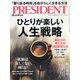 PRESIDENT (プレジデント) 2023年 3/3号 [雑誌]