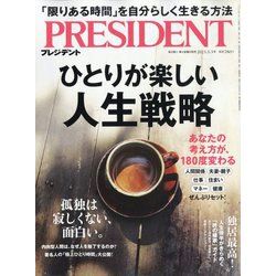PRESIDENT (プレジデント) 2023年 3/3号 [雑誌]