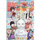 週刊少年ジャンプ 2023年 2/20号 [雑誌]